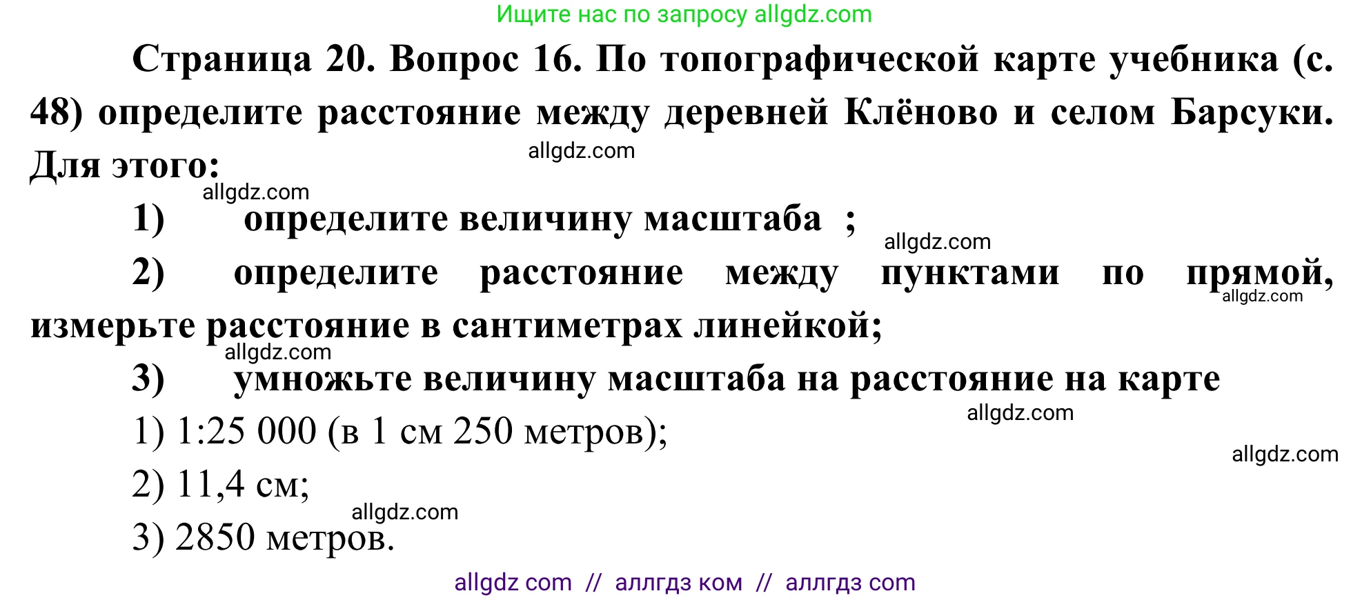 География, 5-6 класс Мой тренажёр, автор: Николина Вера Викторовна, издательство Просвещение, Москва, 2023, жёлтого цвета, страница 20, номер 16, Решение