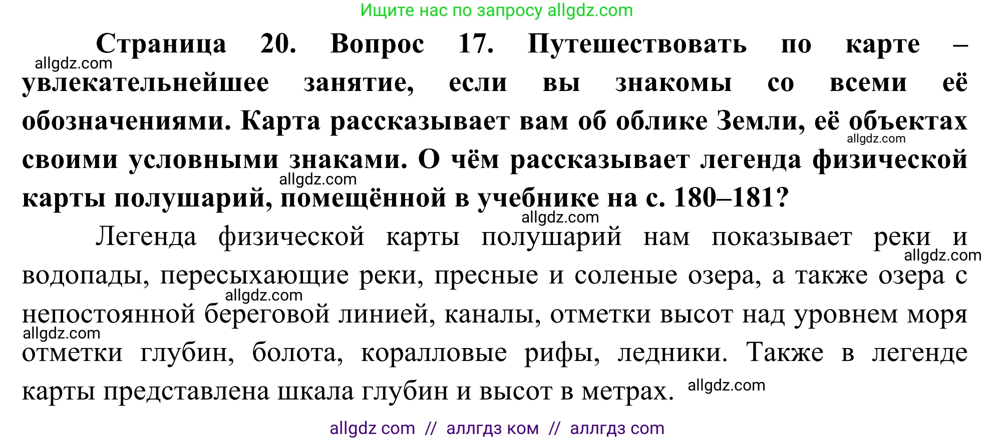 География, 5-6 класс Мой тренажёр, автор: Николина Вера Викторовна, издательство Просвещение, Москва, 2023, жёлтого цвета, страница 20, номер 17, Решение