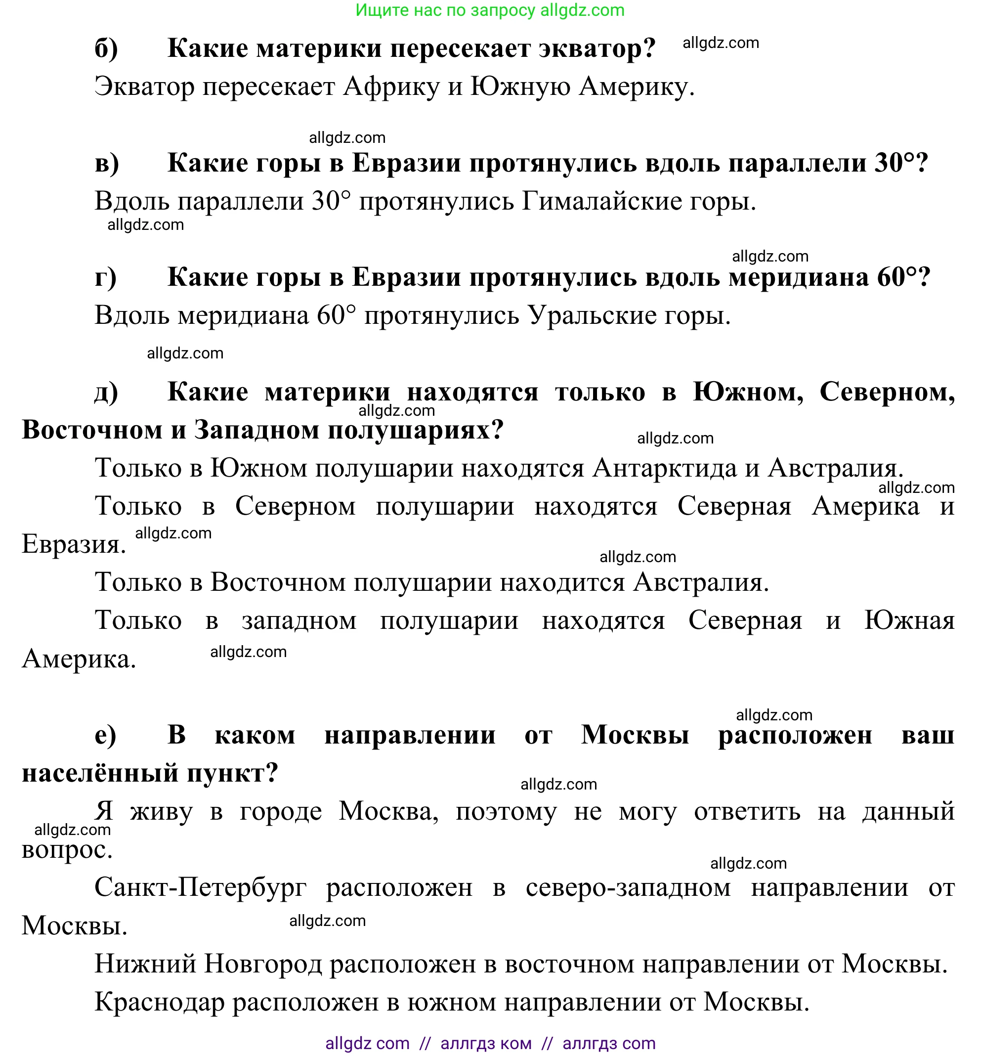 География, 5-6 класс Мой тренажёр, автор: Николина Вера Викторовна, издательство Просвещение, Москва, 2023, жёлтого цвета, страница 21, номер 18, Решение (продолжение 2)
