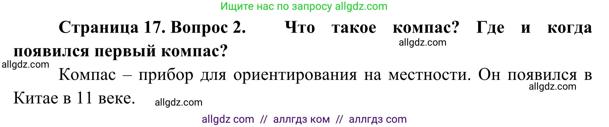 География, 5-6 класс Мой тренажёр, автор: Николина Вера Викторовна, издательство Просвещение, Москва, 2023, жёлтого цвета, страница 17, номер 2, Решение