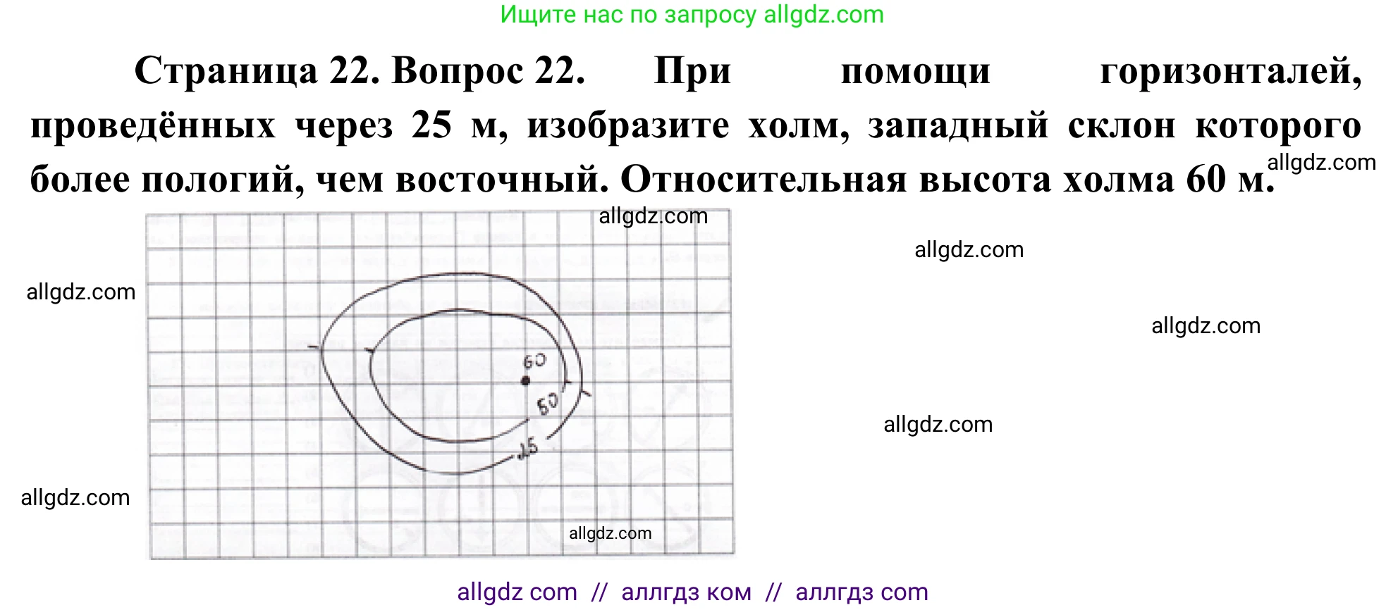 География, 5-6 класс Мой тренажёр, автор: Николина Вера Викторовна, издательство Просвещение, Москва, 2023, жёлтого цвета, страница 22, номер 22, Решение