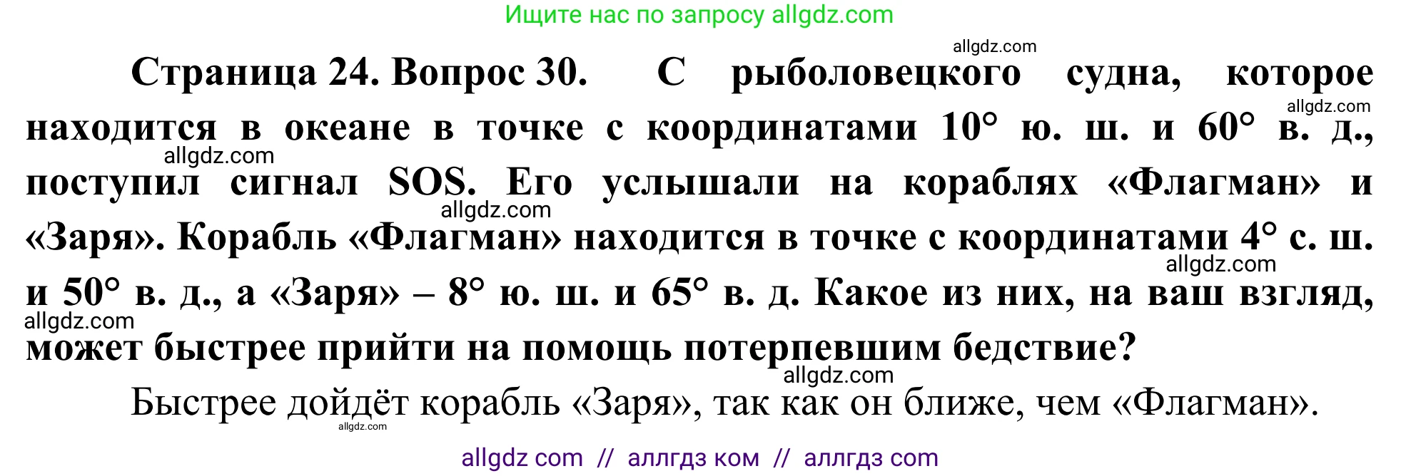География, 5-6 класс Мой тренажёр, автор: Николина Вера Викторовна, издательство Просвещение, Москва, 2023, жёлтого цвета, страница 24, номер 30, Решение