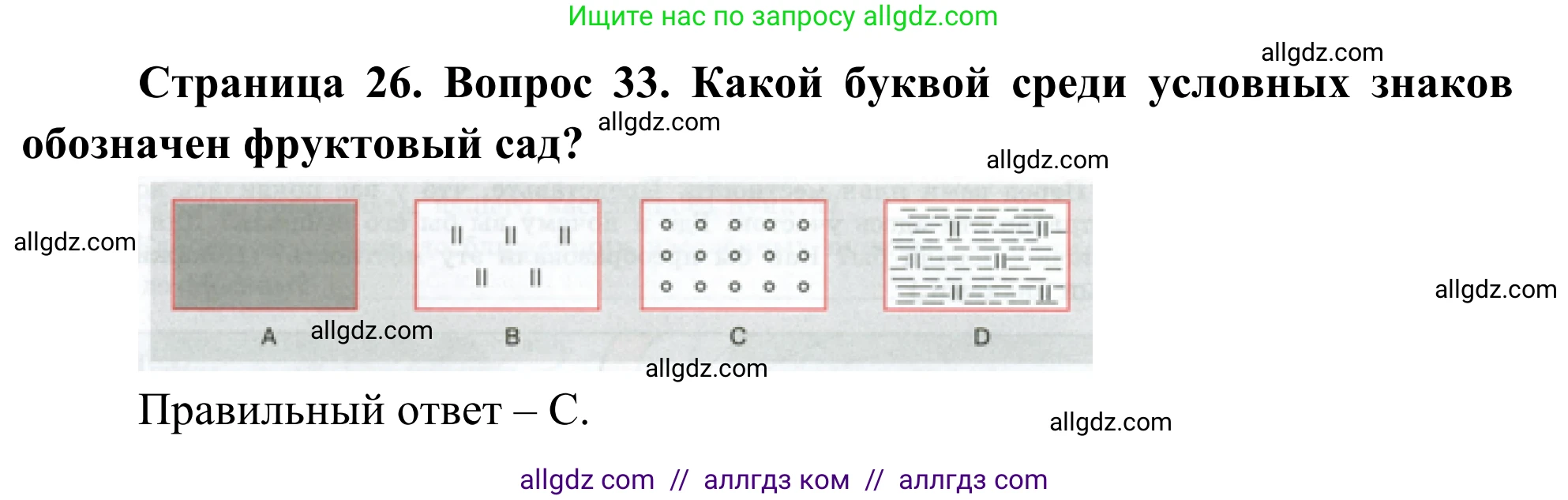 География, 5-6 класс Мой тренажёр, автор: Николина Вера Викторовна, издательство Просвещение, Москва, 2023, жёлтого цвета, страница 26, номер 33, Решение