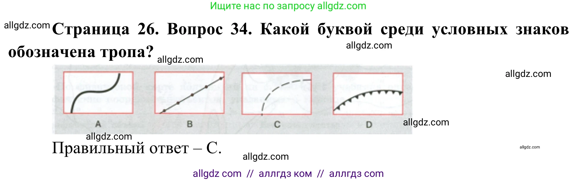 География, 5-6 класс Мой тренажёр, автор: Николина Вера Викторовна, издательство Просвещение, Москва, 2023, жёлтого цвета, страница 26, номер 34, Решение