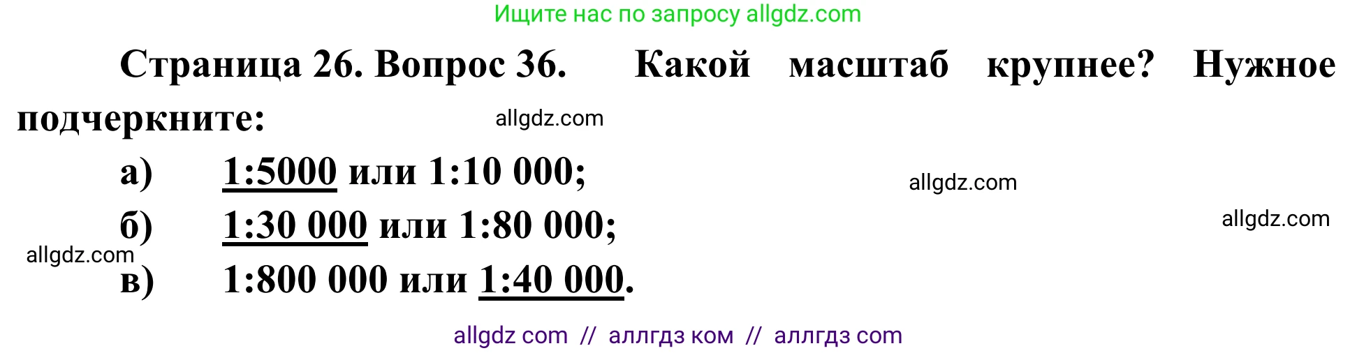 География, 5-6 класс Мой тренажёр, автор: Николина Вера Викторовна, издательство Просвещение, Москва, 2023, жёлтого цвета, страница 26, номер 36, Решение