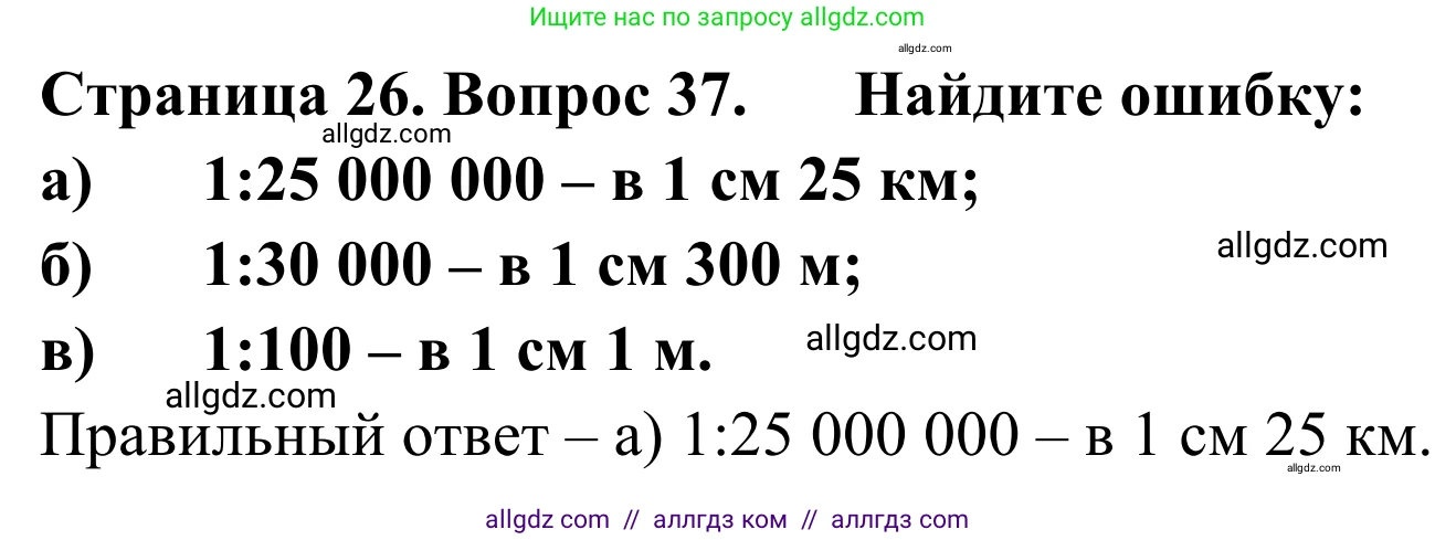 География, 5-6 класс Мой тренажёр, автор: Николина Вера Викторовна, издательство Просвещение, Москва, 2023, жёлтого цвета, страница 26, номер 37, Решение