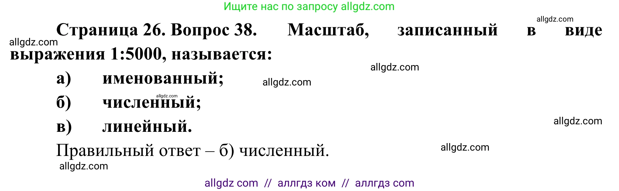 География, 5-6 класс Мой тренажёр, автор: Николина Вера Викторовна, издательство Просвещение, Москва, 2023, жёлтого цвета, страница 26, номер 38, Решение