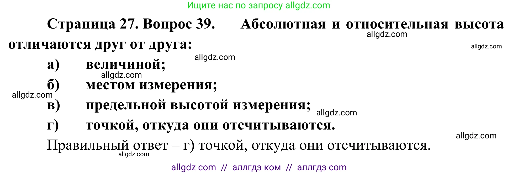 География, 5-6 класс Мой тренажёр, автор: Николина Вера Викторовна, издательство Просвещение, Москва, 2023, жёлтого цвета, страница 27, номер 39, Решение