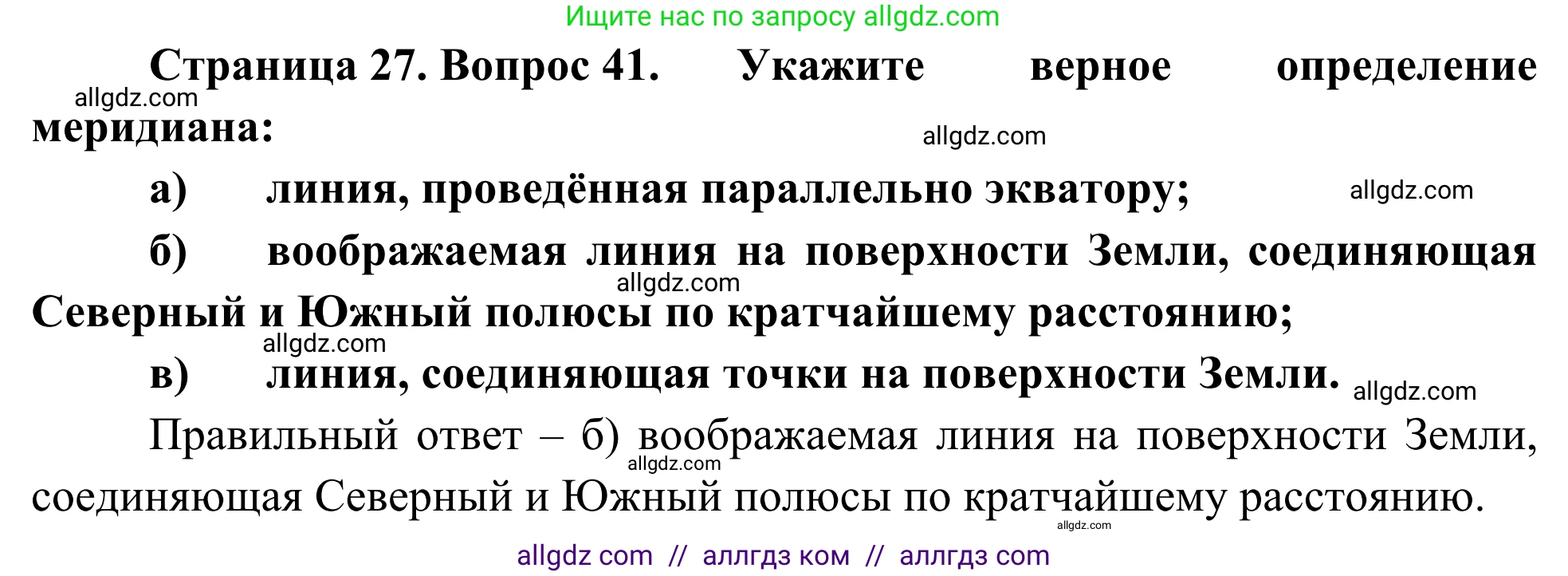 География, 5-6 класс Мой тренажёр, автор: Николина Вера Викторовна, издательство Просвещение, Москва, 2023, жёлтого цвета, страница 27, номер 41, Решение
