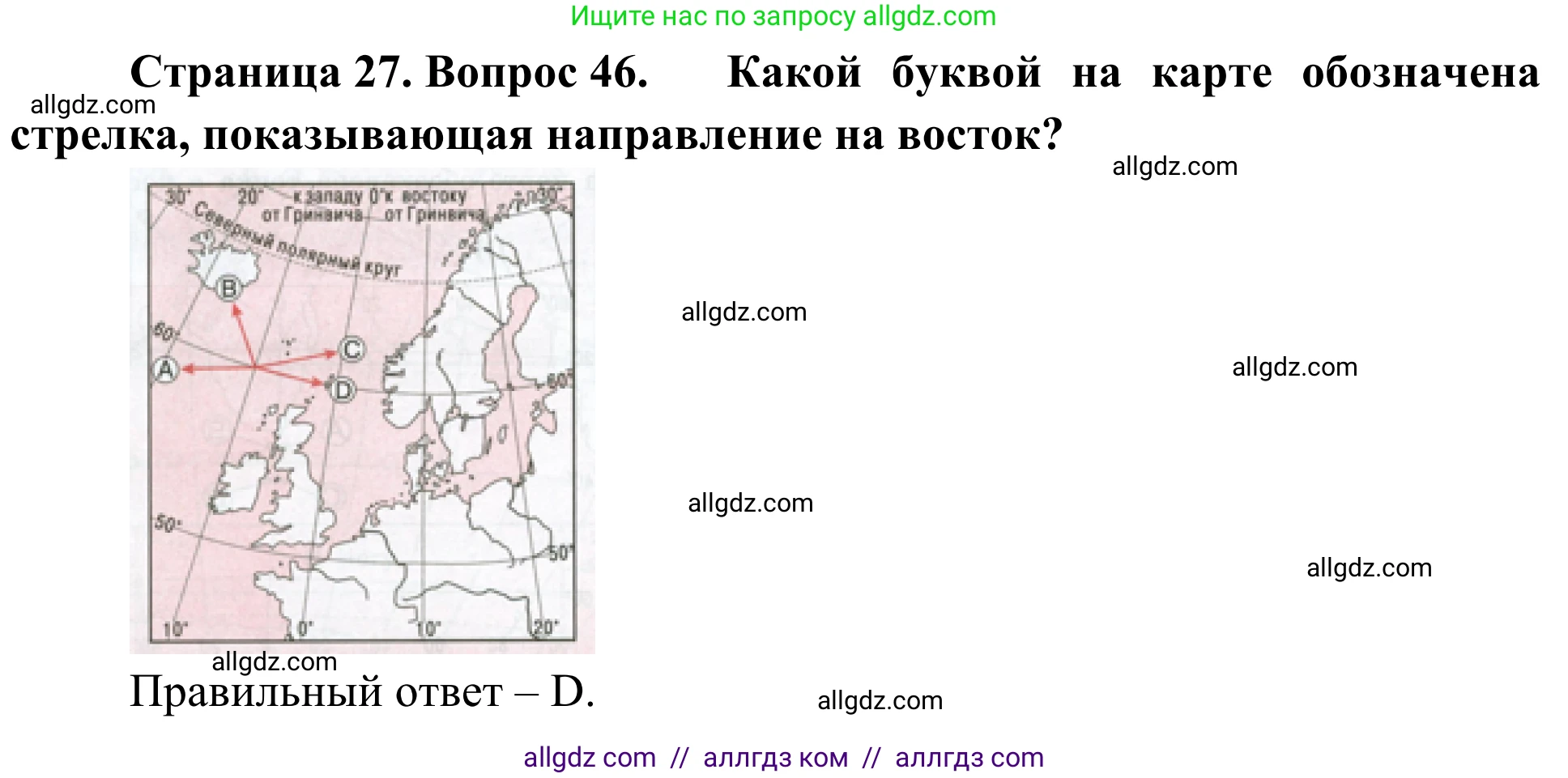 География, 5-6 класс Мой тренажёр, автор: Николина Вера Викторовна, издательство Просвещение, Москва, 2023, жёлтого цвета, страница 27, номер 46, Решение