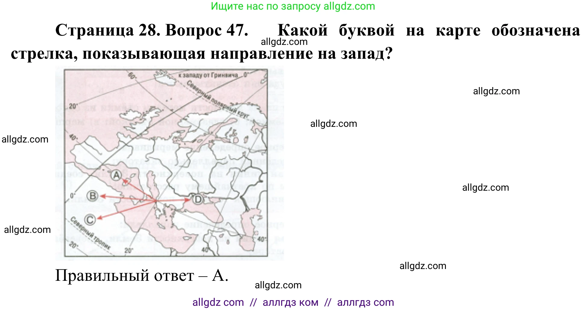 География, 5-6 класс Мой тренажёр, автор: Николина Вера Викторовна, издательство Просвещение, Москва, 2023, жёлтого цвета, страница 28, номер 47, Решение