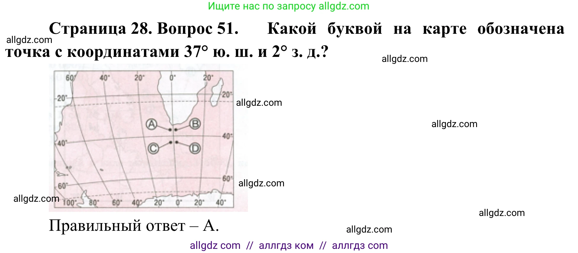 География, 5-6 класс Мой тренажёр, автор: Николина Вера Викторовна, издательство Просвещение, Москва, 2023, жёлтого цвета, страница 28, номер 51, Решение