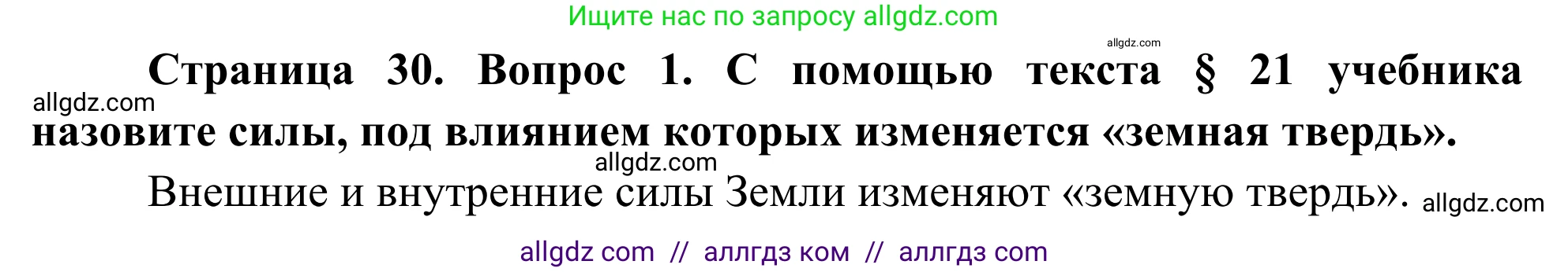 География, 5-6 класс Мой тренажёр, автор: Николина Вера Викторовна, издательство Просвещение, Москва, 2023, жёлтого цвета, страница 30, номер 1, Решение