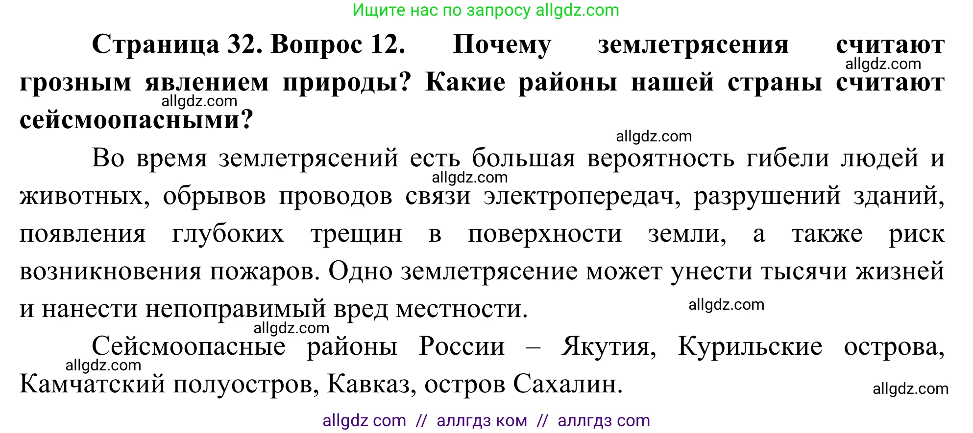 География, 5-6 класс Мой тренажёр, автор: Николина Вера Викторовна, издательство Просвещение, Москва, 2023, жёлтого цвета, страница 32, номер 12, Решение