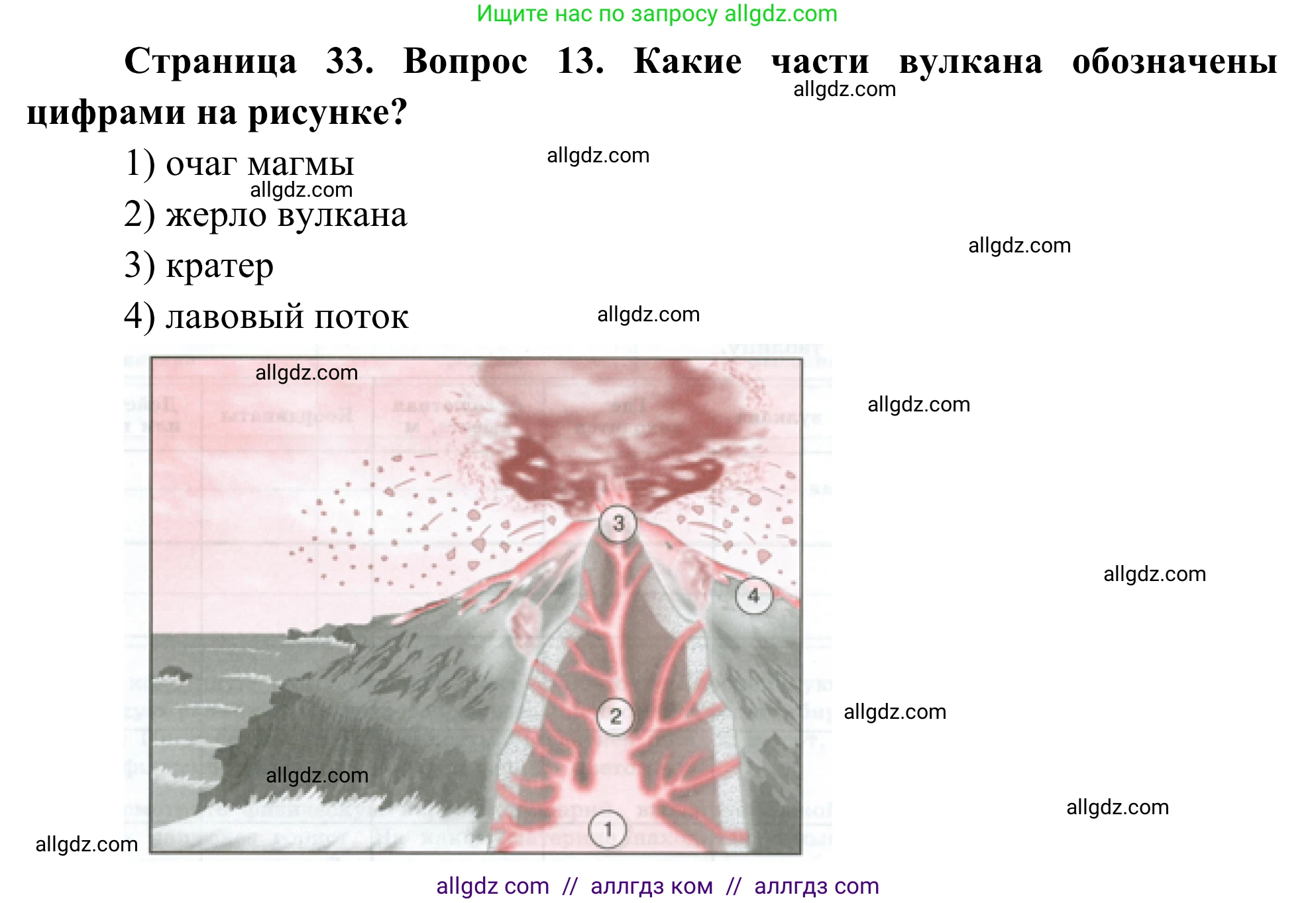География, 5-6 класс Мой тренажёр, автор: Николина Вера Викторовна, издательство Просвещение, Москва, 2023, жёлтого цвета, страница 33, номер 13, Решение