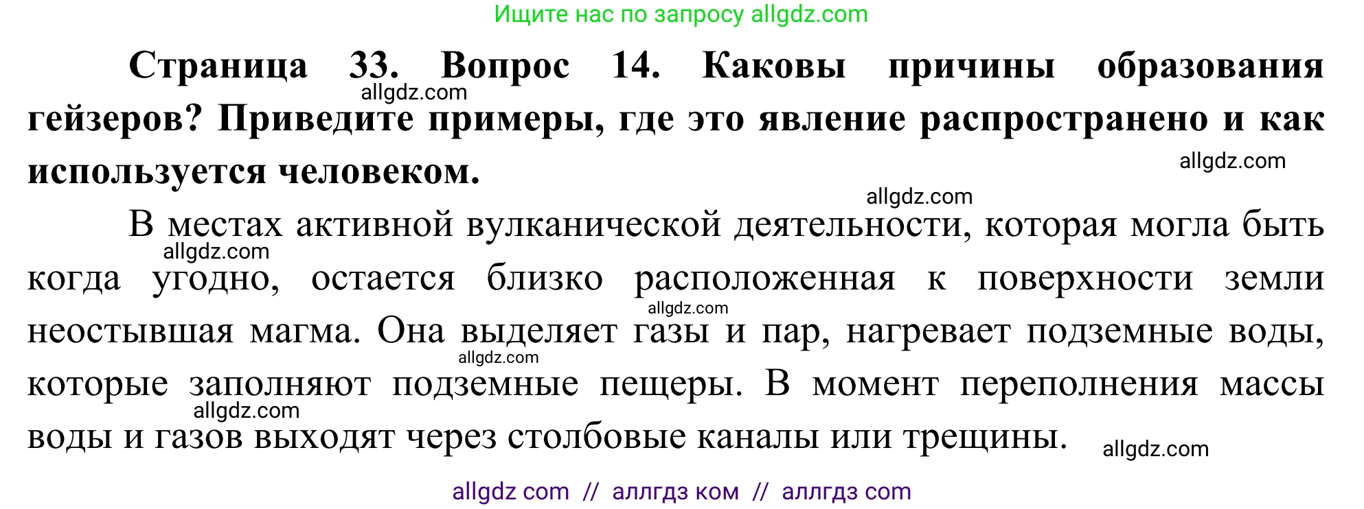 География, 5-6 класс Мой тренажёр, автор: Николина Вера Викторовна, издательство Просвещение, Москва, 2023, жёлтого цвета, страница 33, номер 14, Решение