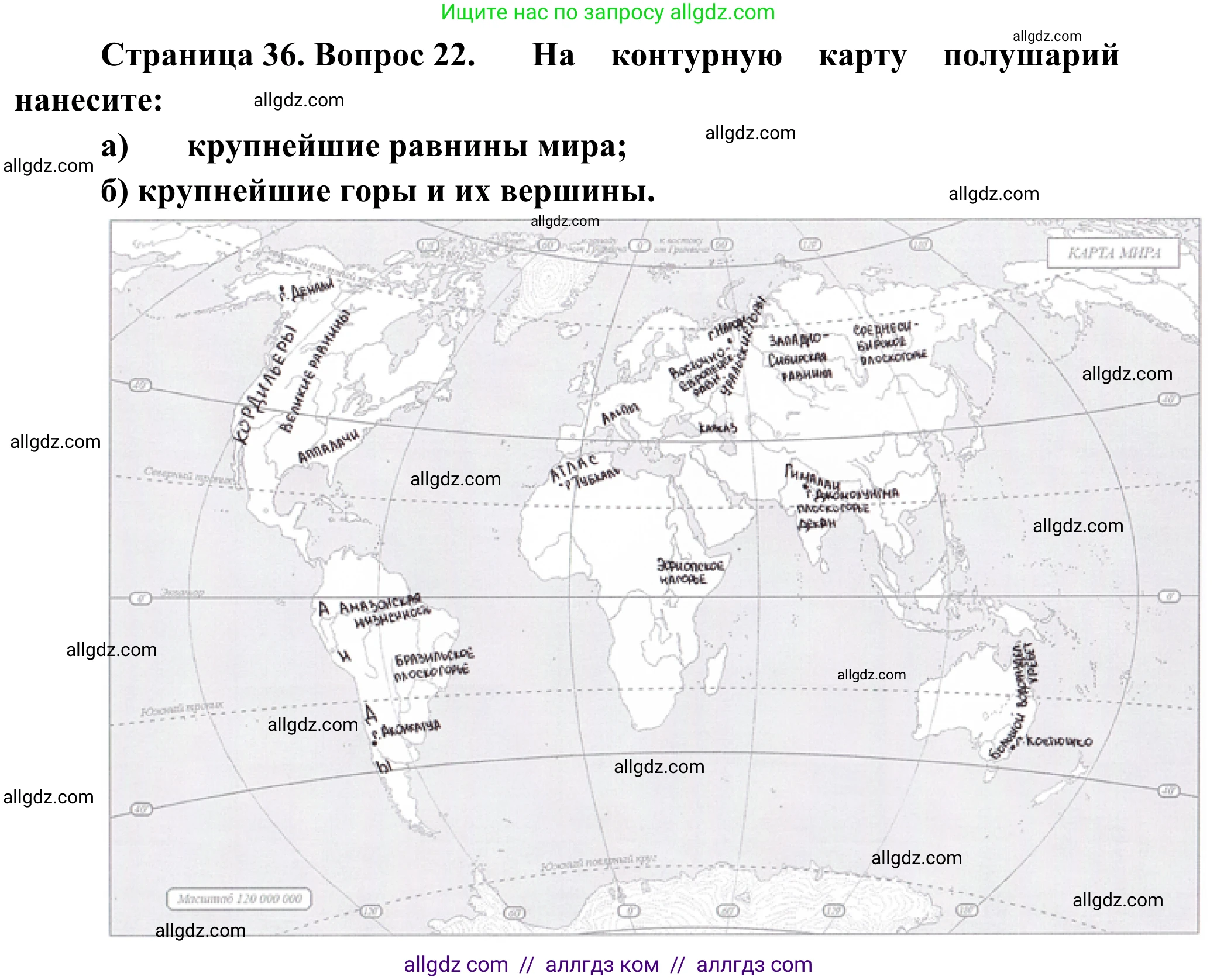 География, 5-6 класс Мой тренажёр, автор: Николина Вера Викторовна, издательство Просвещение, Москва, 2023, жёлтого цвета, страница 36, номер 22, Решение