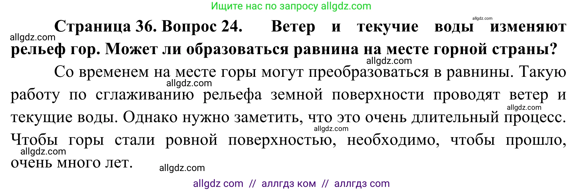 География, 5-6 класс Мой тренажёр, автор: Николина Вера Викторовна, издательство Просвещение, Москва, 2023, жёлтого цвета, страница 36, номер 24, Решение