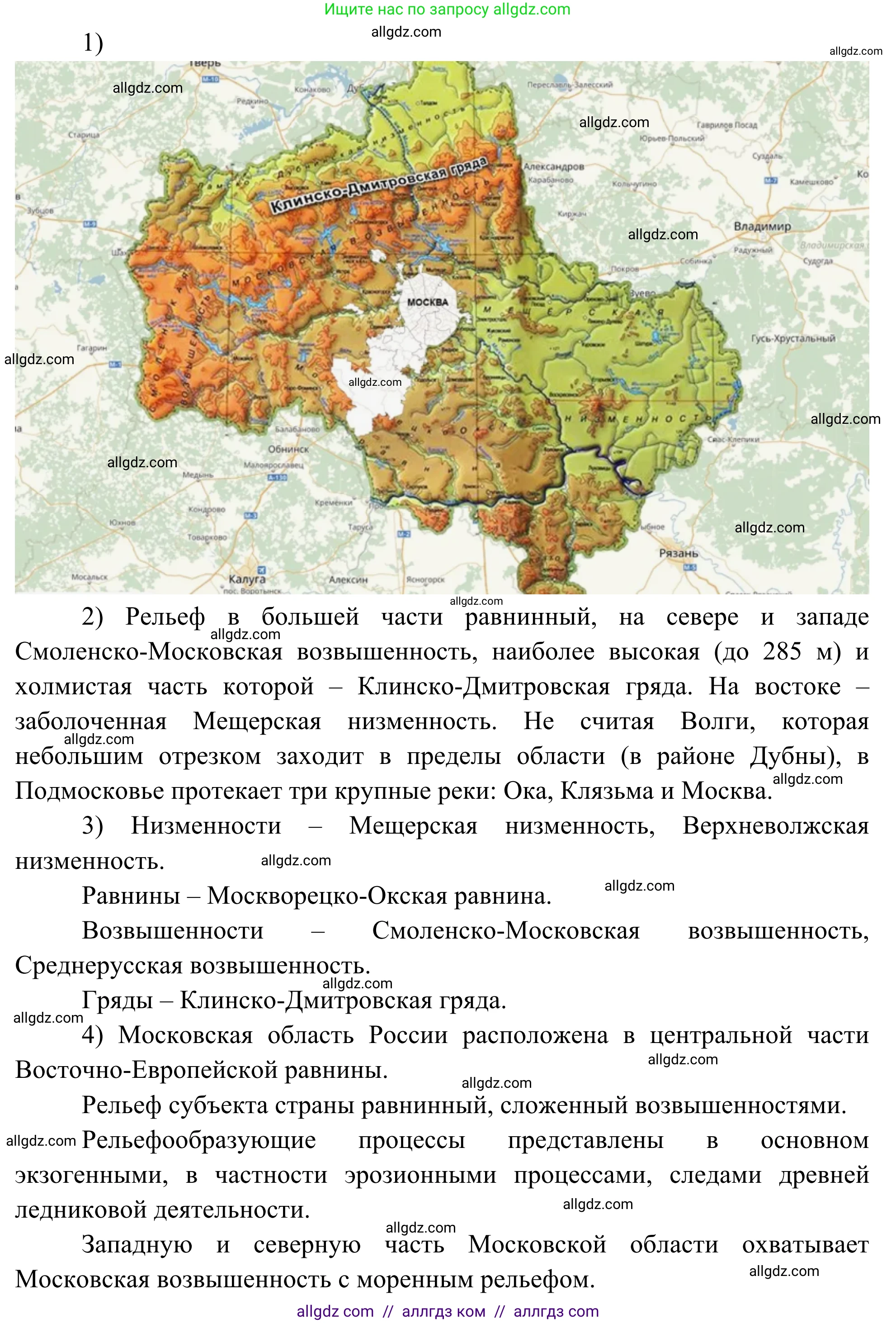 География, 5-6 класс Мой тренажёр, автор: Николина Вера Викторовна, издательство Просвещение, Москва, 2023, жёлтого цвета, страница 36, номер 25, Решение (продолжение 2)