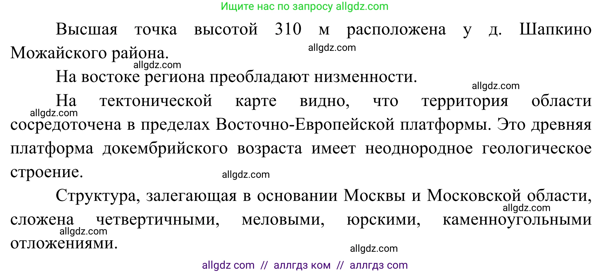 География, 5-6 класс Мой тренажёр, автор: Николина Вера Викторовна, издательство Просвещение, Москва, 2023, жёлтого цвета, страница 36, номер 25, Решение (продолжение 3)