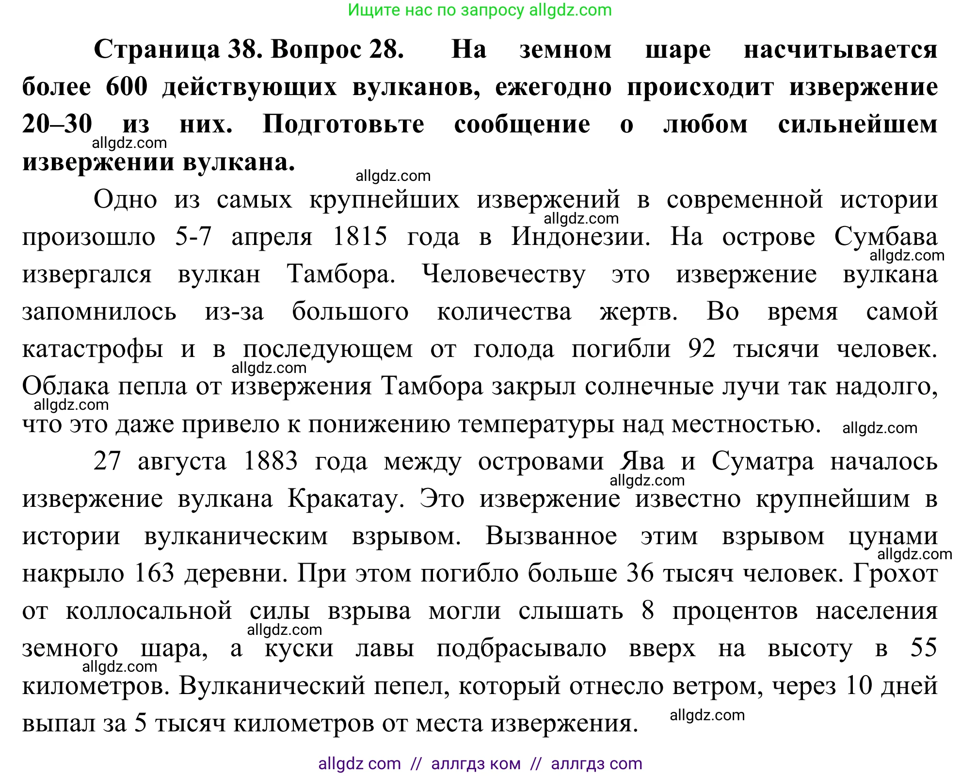 География, 5-6 класс Мой тренажёр, автор: Николина Вера Викторовна, издательство Просвещение, Москва, 2023, жёлтого цвета, страница 38, номер 28, Решение