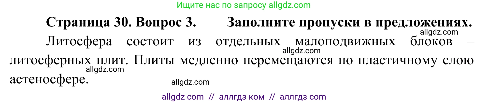 География, 5-6 класс Мой тренажёр, автор: Николина Вера Викторовна, издательство Просвещение, Москва, 2023, жёлтого цвета, страница 30, номер 3, Решение