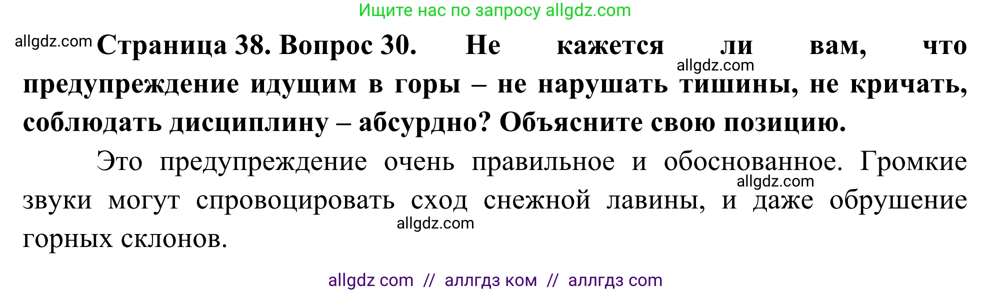 География, 5-6 класс Мой тренажёр, автор: Николина Вера Викторовна, издательство Просвещение, Москва, 2023, жёлтого цвета, страница 38, номер 30, Решение