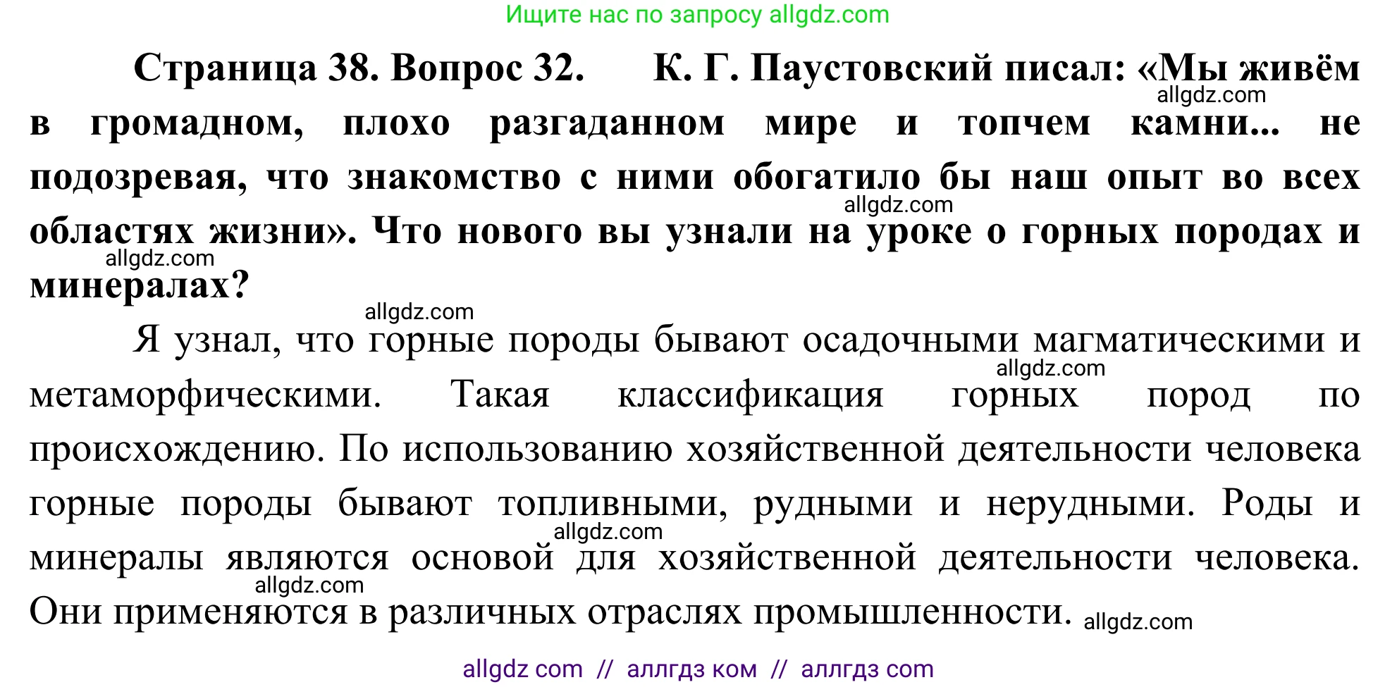 География, 5-6 класс Мой тренажёр, автор: Николина Вера Викторовна, издательство Просвещение, Москва, 2023, жёлтого цвета, страница 38, номер 32, Решение