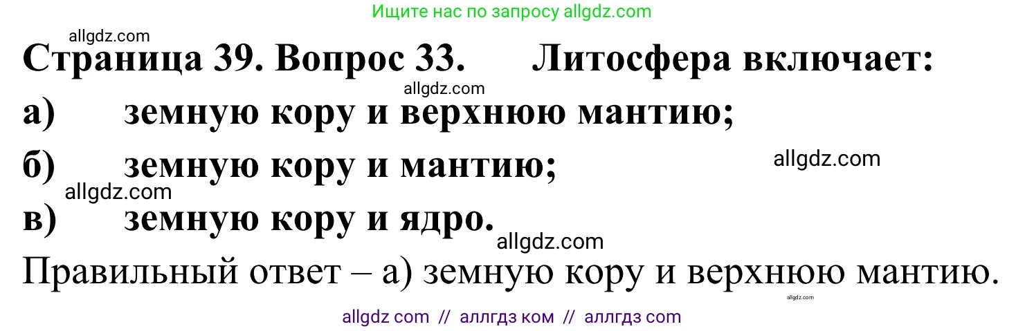 География, 5-6 класс Мой тренажёр, автор: Николина Вера Викторовна, издательство Просвещение, Москва, 2023, жёлтого цвета, страница 39, номер 33, Решение