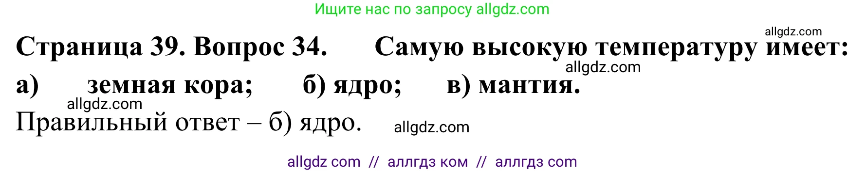 География, 5-6 класс Мой тренажёр, автор: Николина Вера Викторовна, издательство Просвещение, Москва, 2023, жёлтого цвета, страница 39, номер 34, Решение