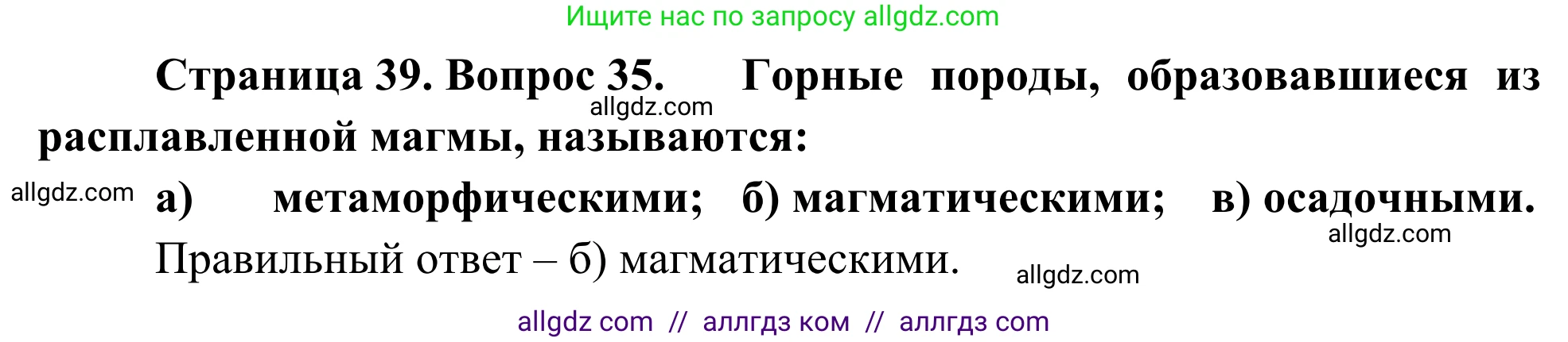 География, 5-6 класс Мой тренажёр, автор: Николина Вера Викторовна, издательство Просвещение, Москва, 2023, жёлтого цвета, страница 39, номер 35, Решение