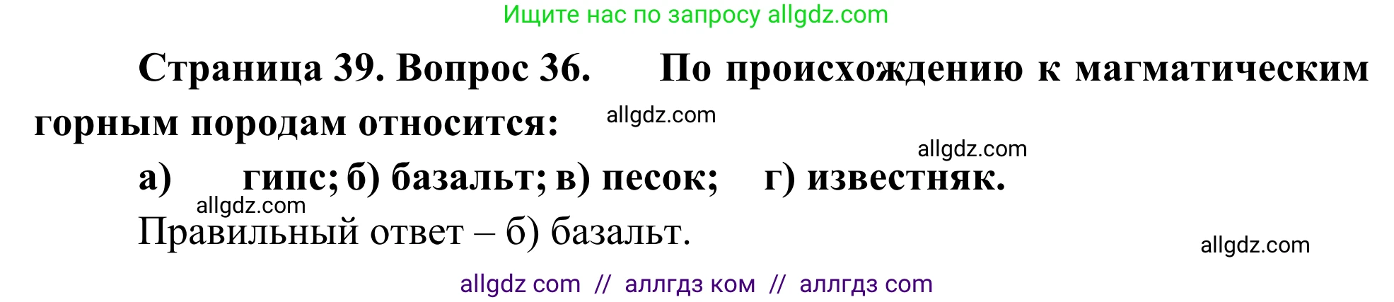 География, 5-6 класс Мой тренажёр, автор: Николина Вера Викторовна, издательство Просвещение, Москва, 2023, жёлтого цвета, страница 39, номер 36, Решение