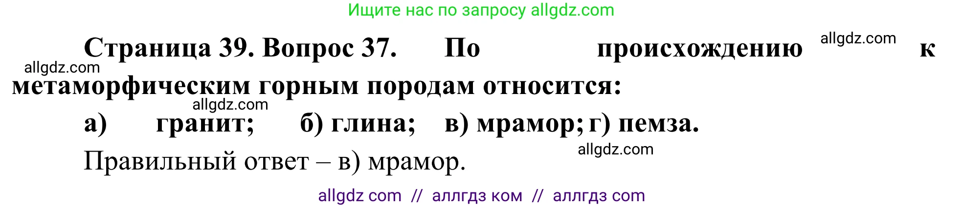 География, 5-6 класс Мой тренажёр, автор: Николина Вера Викторовна, издательство Просвещение, Москва, 2023, жёлтого цвета, страница 39, номер 37, Решение