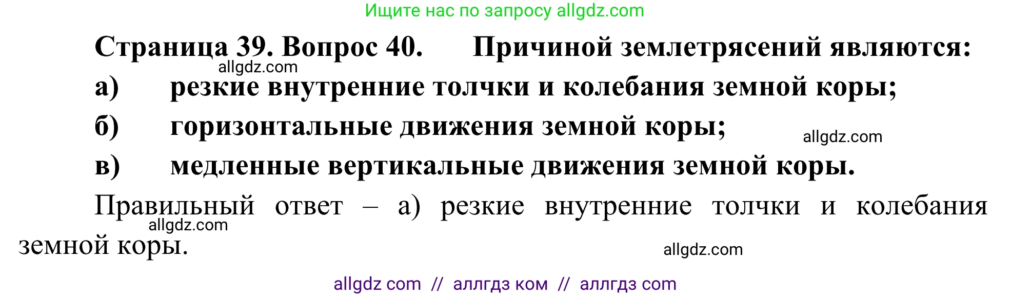 География, 5-6 класс Мой тренажёр, автор: Николина Вера Викторовна, издательство Просвещение, Москва, 2023, жёлтого цвета, страница 39, номер 40, Решение
