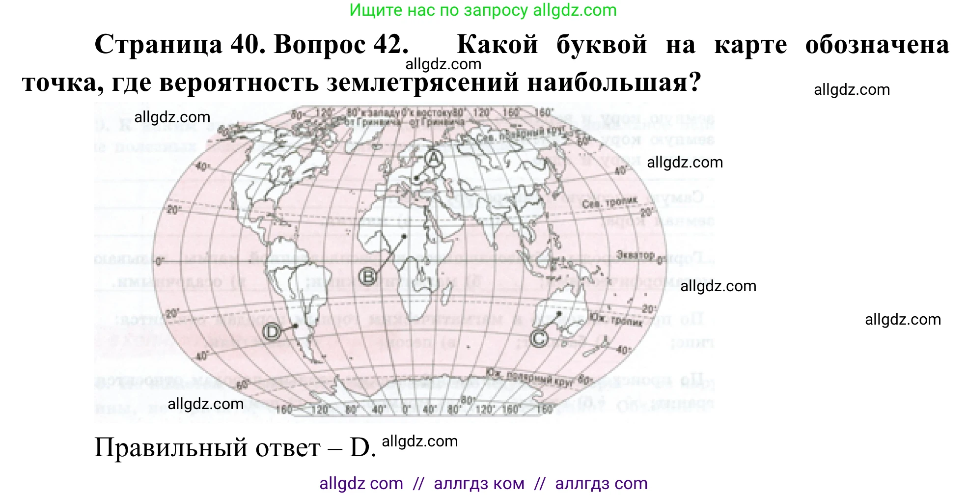 География, 5-6 класс Мой тренажёр, автор: Николина Вера Викторовна, издательство Просвещение, Москва, 2023, жёлтого цвета, страница 40, номер 42, Решение