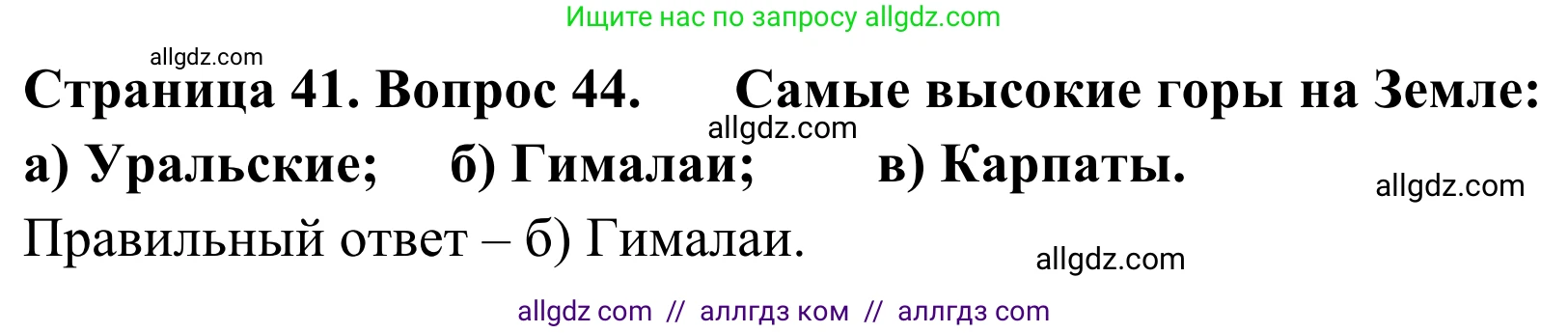 География, 5-6 класс Мой тренажёр, автор: Николина Вера Викторовна, издательство Просвещение, Москва, 2023, жёлтого цвета, страница 41, номер 44, Решение