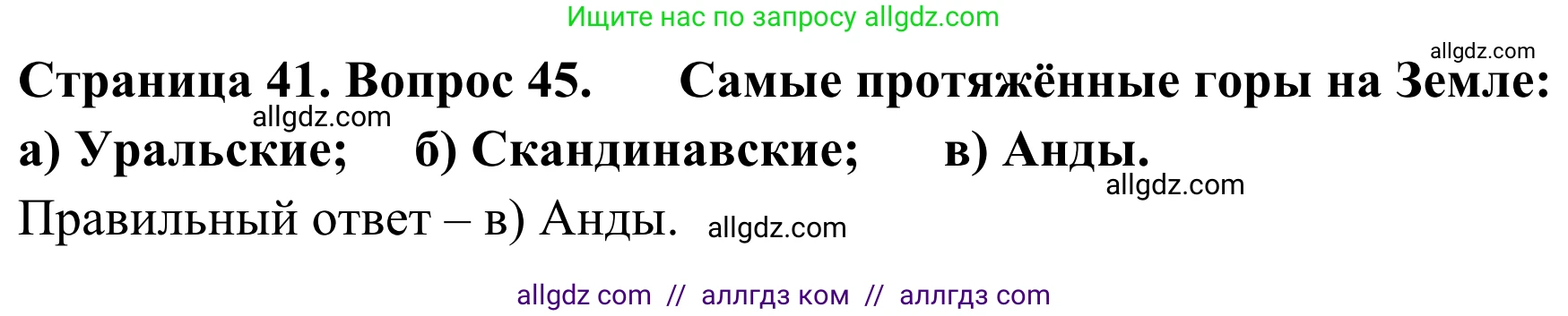География, 5-6 класс Мой тренажёр, автор: Николина Вера Викторовна, издательство Просвещение, Москва, 2023, жёлтого цвета, страница 41, номер 45, Решение