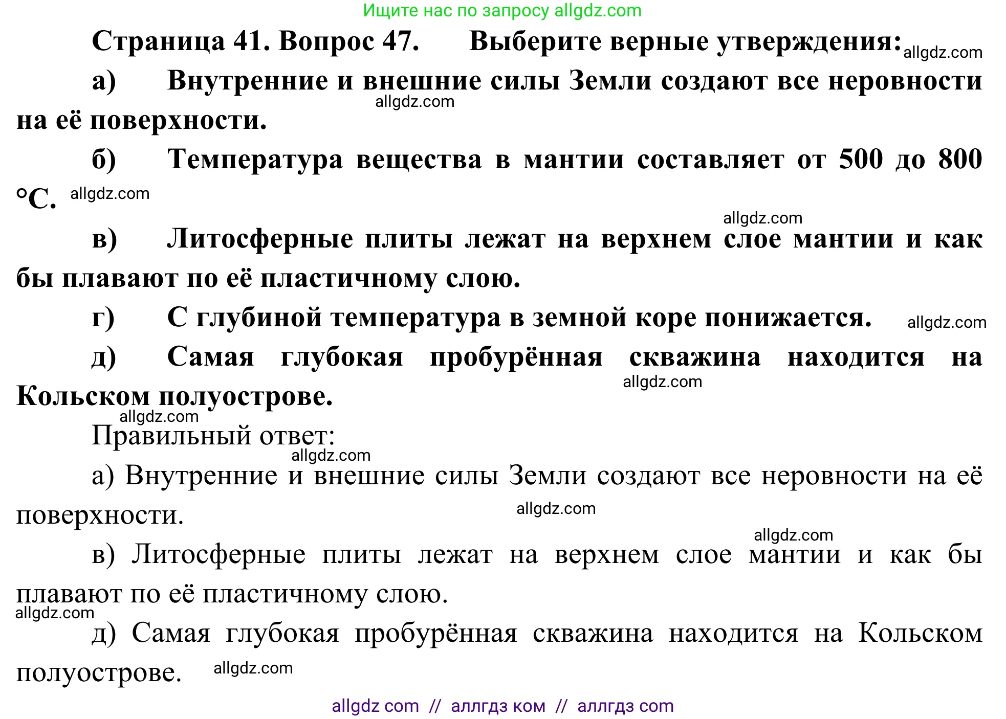 География, 5-6 класс Мой тренажёр, автор: Николина Вера Викторовна, издательство Просвещение, Москва, 2023, жёлтого цвета, страница 41, номер 47, Решение