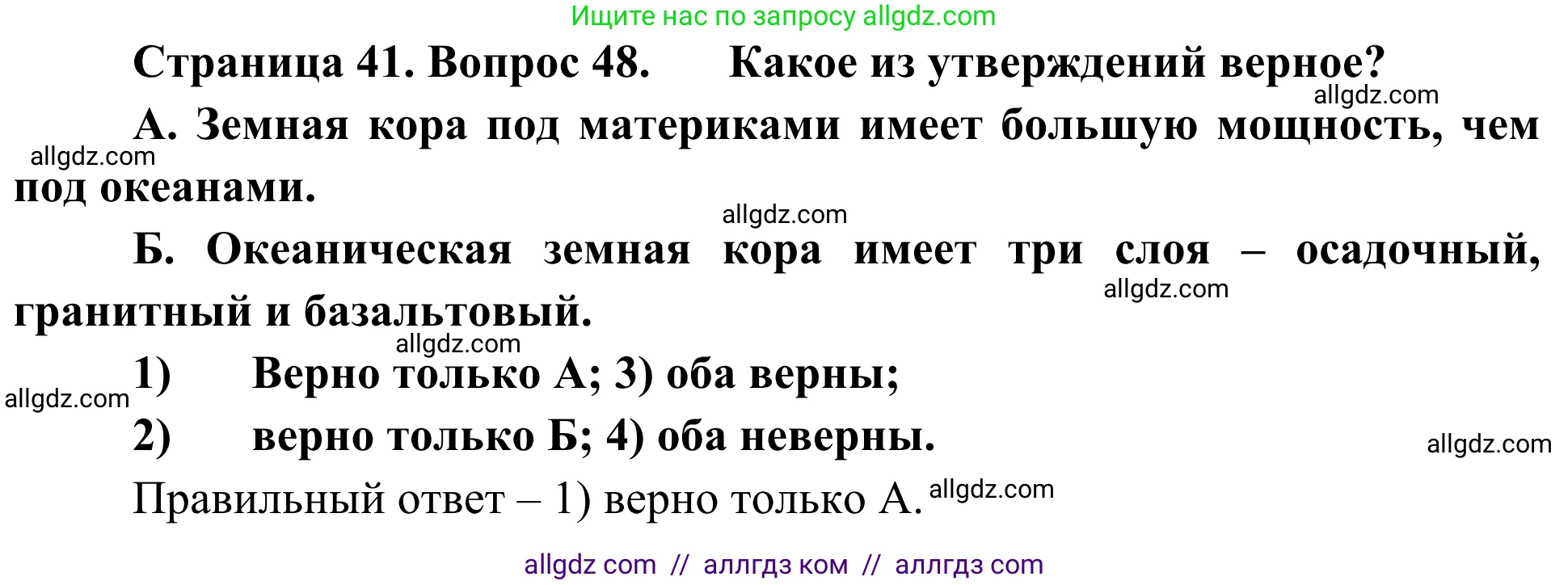 География, 5-6 класс Мой тренажёр, автор: Николина Вера Викторовна, издательство Просвещение, Москва, 2023, жёлтого цвета, страница 41, номер 48, Решение