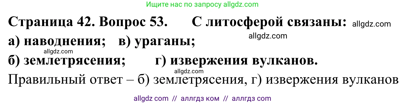 География, 5-6 класс Мой тренажёр, автор: Николина Вера Викторовна, издательство Просвещение, Москва, 2023, жёлтого цвета, страница 42, номер 53, Решение