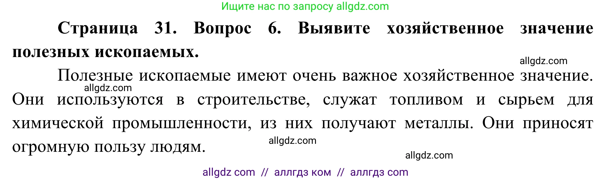 География, 5-6 класс Мой тренажёр, автор: Николина Вера Викторовна, издательство Просвещение, Москва, 2023, жёлтого цвета, страница 31, номер 6, Решение