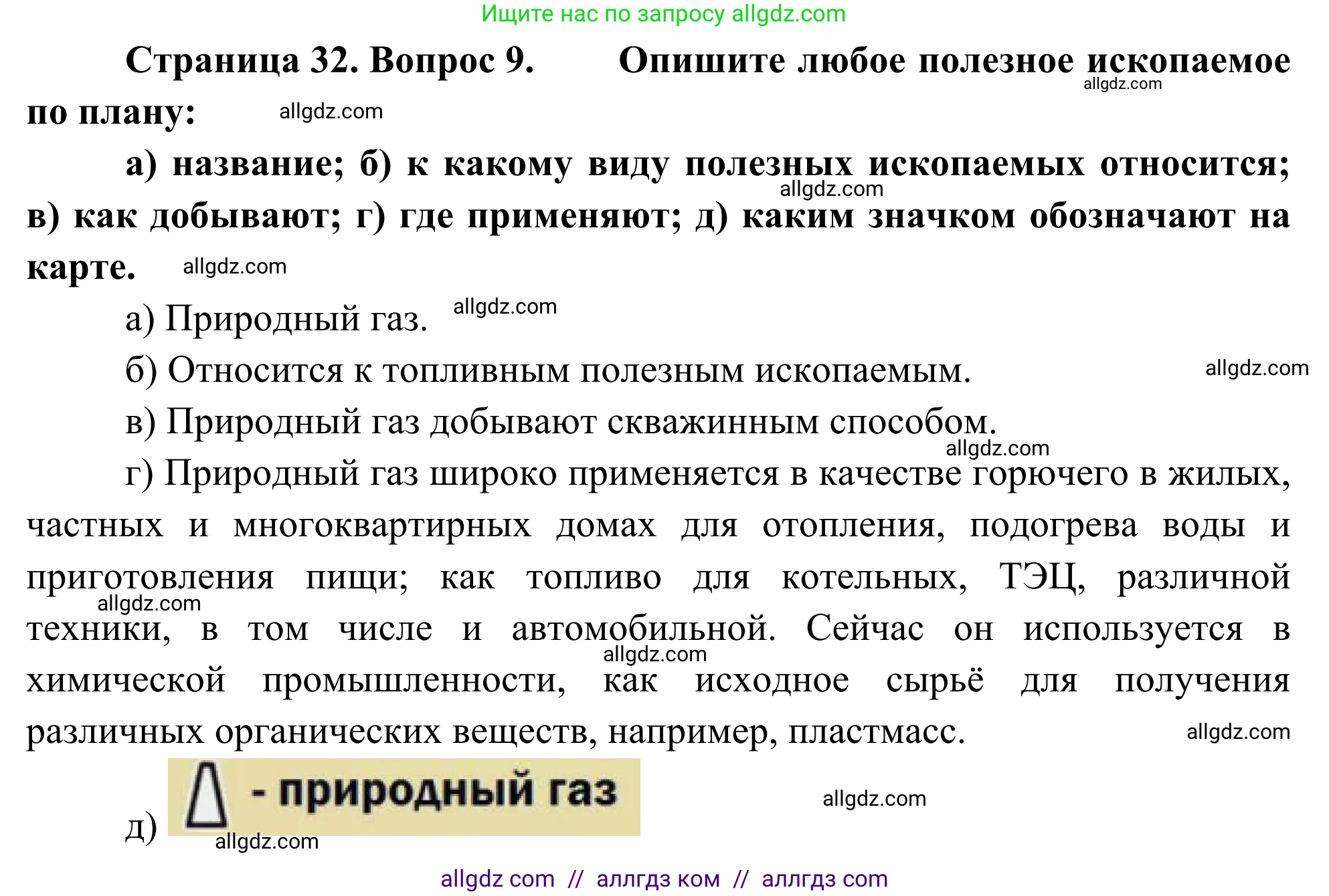 География, 5-6 класс Мой тренажёр, автор: Николина Вера Викторовна, издательство Просвещение, Москва, 2023, жёлтого цвета, страница 32, номер 9, Решение