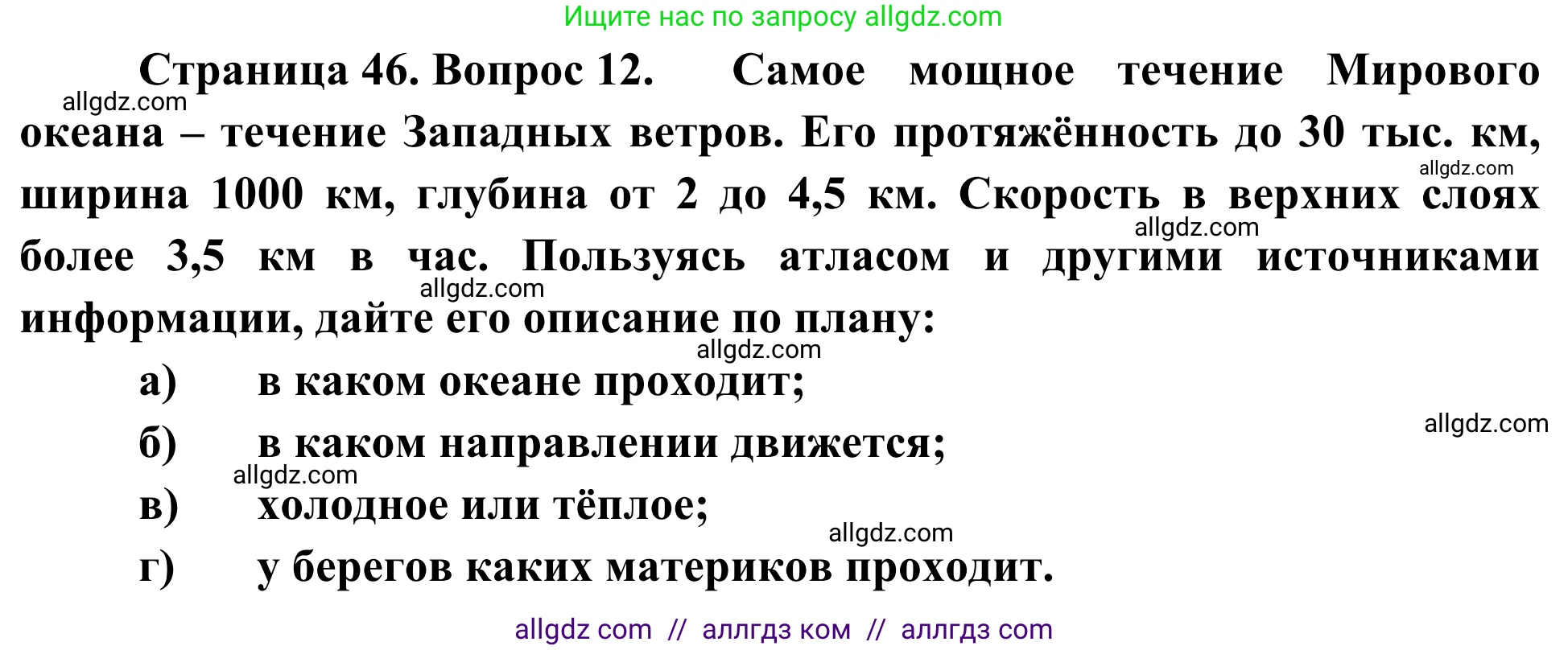 География, 5-6 класс Мой тренажёр, автор: Николина Вера Викторовна, издательство Просвещение, Москва, 2023, жёлтого цвета, страница 46, номер 12, Решение