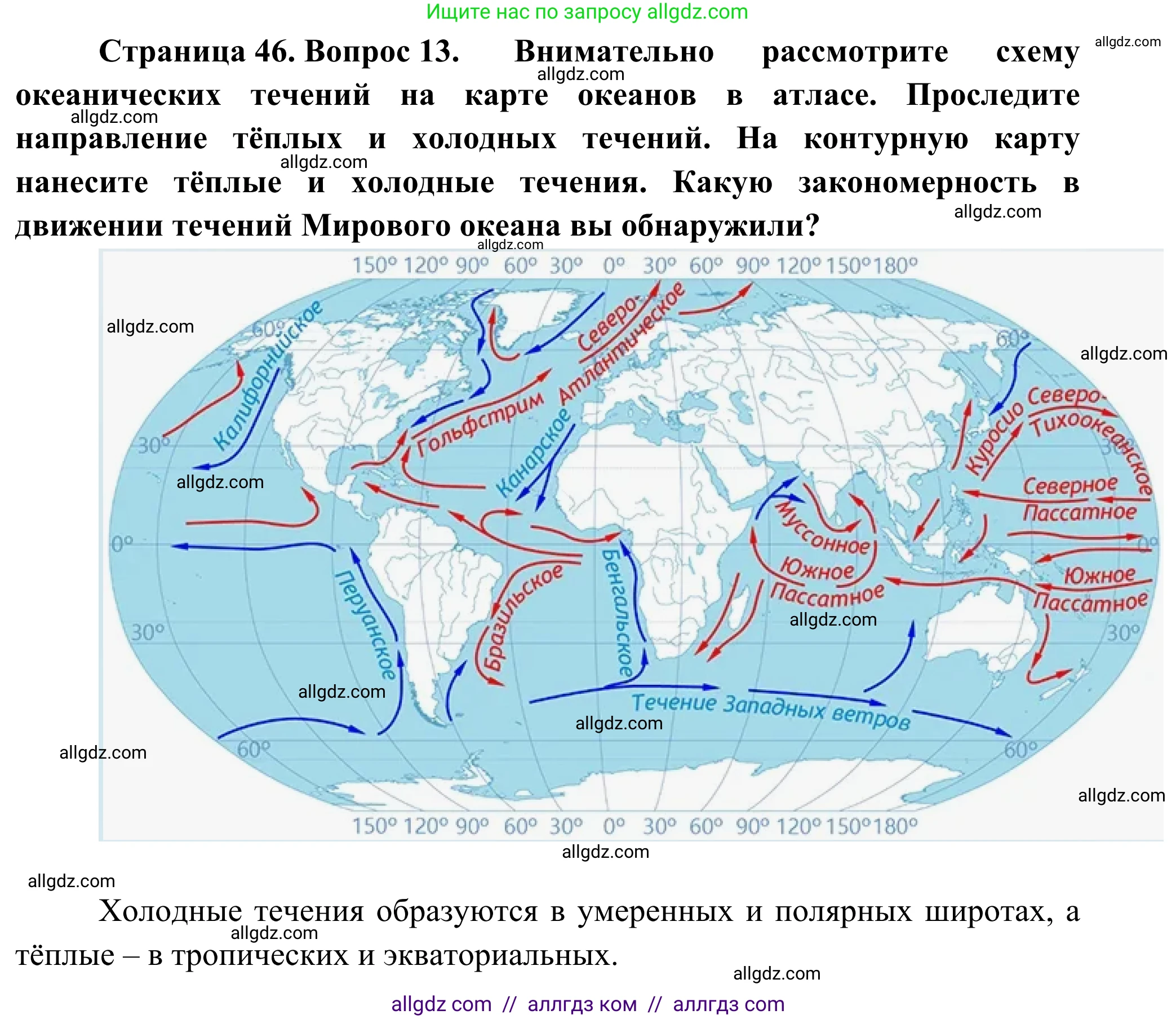 География, 5-6 класс Мой тренажёр, автор: Николина Вера Викторовна, издательство Просвещение, Москва, 2023, жёлтого цвета, страница 46, номер 13, Решение