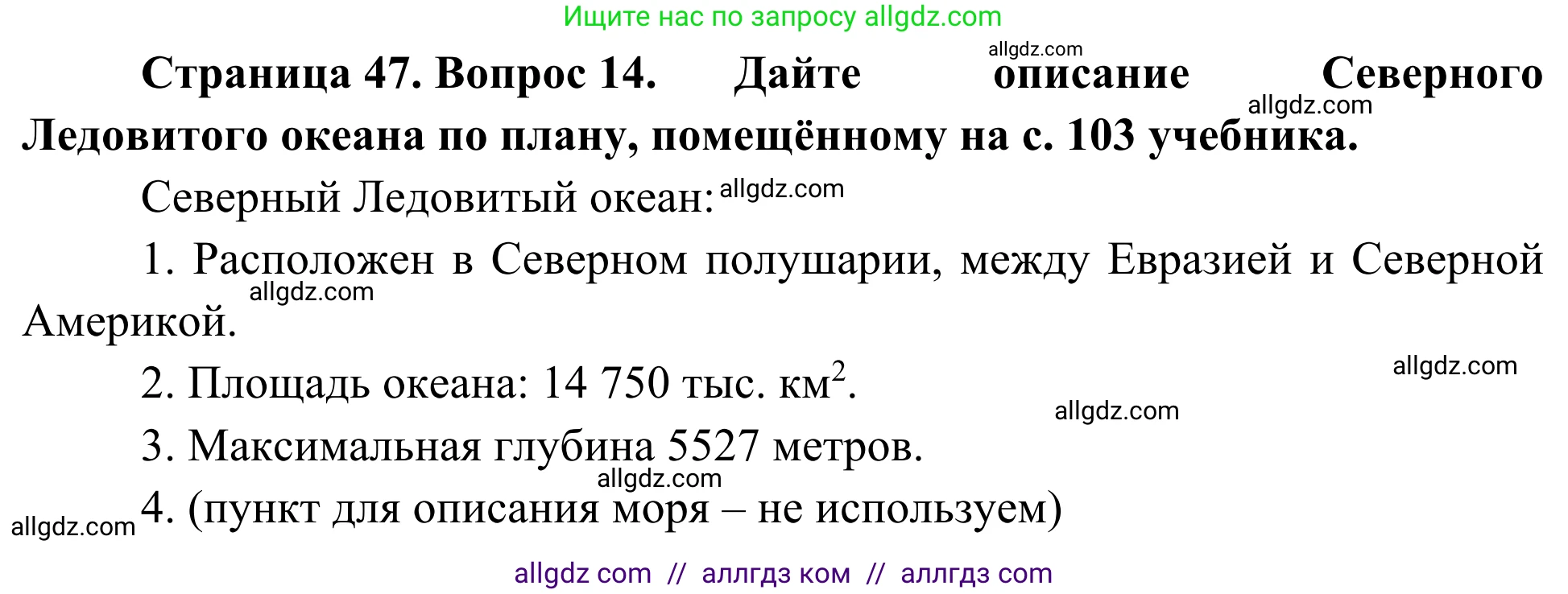 География, 5-6 класс Мой тренажёр, автор: Николина Вера Викторовна, издательство Просвещение, Москва, 2023, жёлтого цвета, страница 47, номер 14, Решение