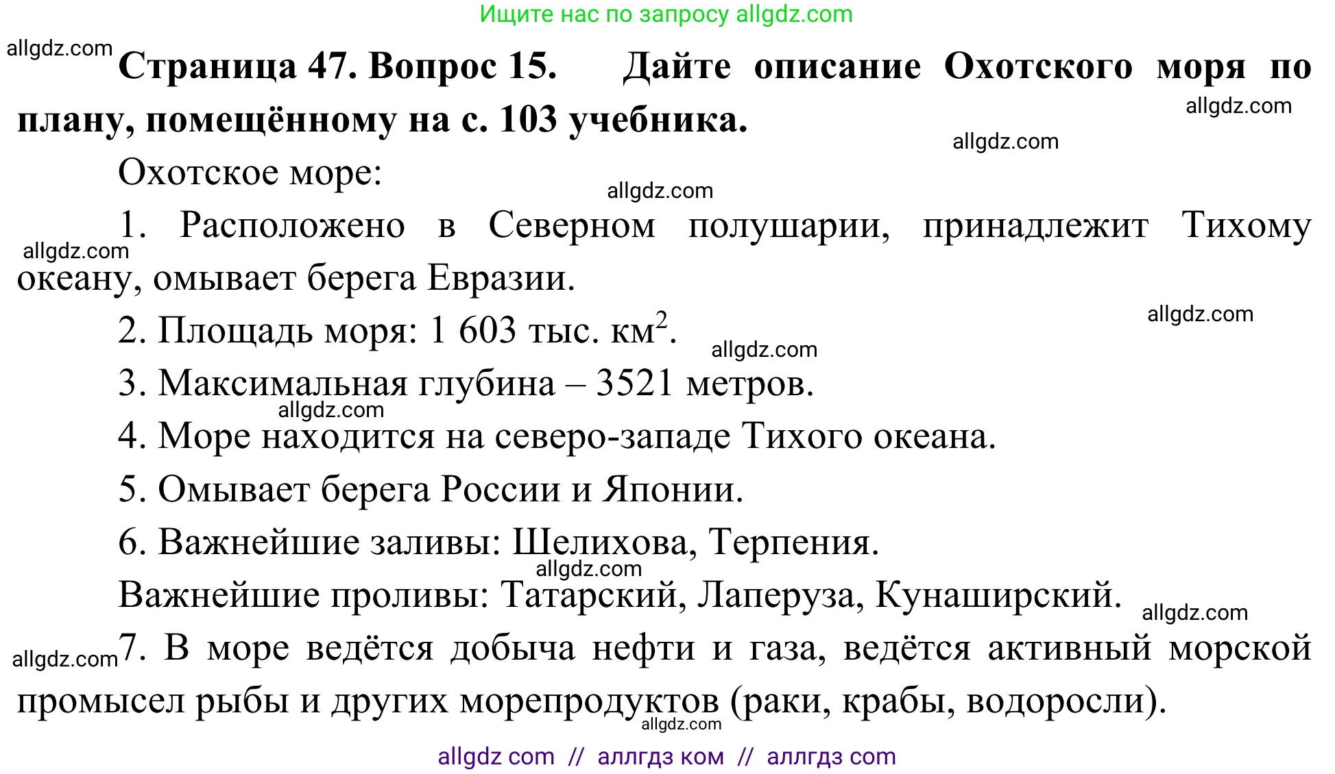 География, 5-6 класс Мой тренажёр, автор: Николина Вера Викторовна, издательство Просвещение, Москва, 2023, жёлтого цвета, страница 47, номер 15, Решение