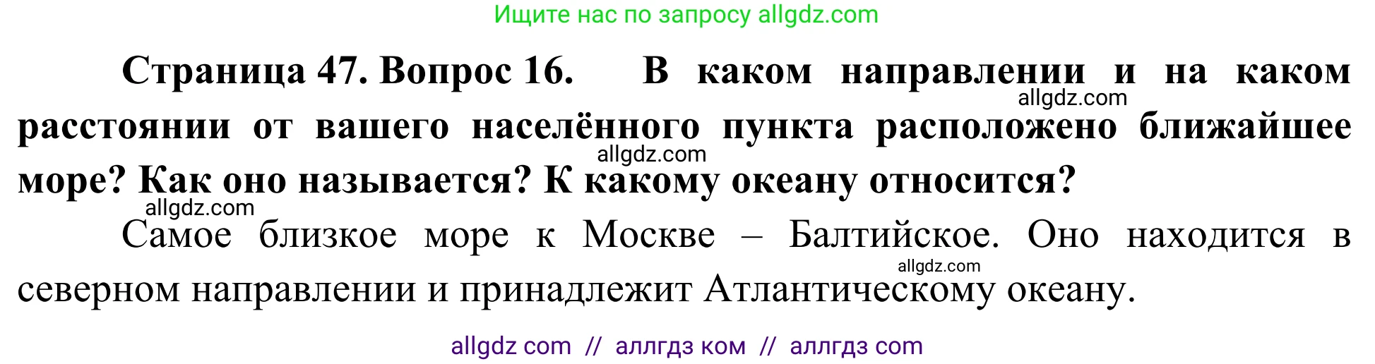 География, 5-6 класс Мой тренажёр, автор: Николина Вера Викторовна, издательство Просвещение, Москва, 2023, жёлтого цвета, страница 47, номер 16, Решение