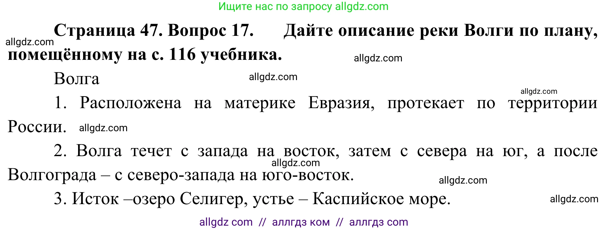 География, 5-6 класс Мой тренажёр, автор: Николина Вера Викторовна, издательство Просвещение, Москва, 2023, жёлтого цвета, страница 47, номер 17, Решение