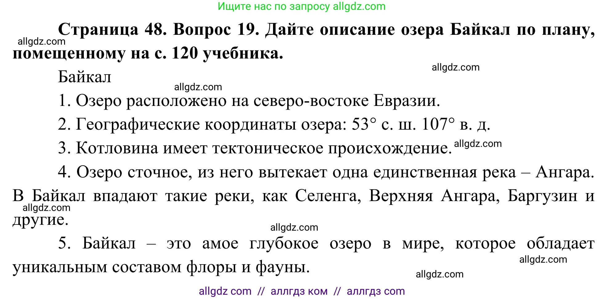 География, 5-6 класс Мой тренажёр, автор: Николина Вера Викторовна, издательство Просвещение, Москва, 2023, жёлтого цвета, страница 48, номер 19, Решение