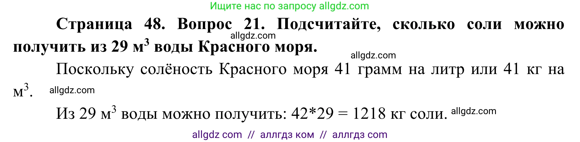 География, 5-6 класс Мой тренажёр, автор: Николина Вера Викторовна, издательство Просвещение, Москва, 2023, жёлтого цвета, страница 48, номер 21, Решение
